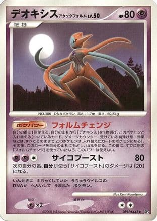 Deoxys Attack Forme  (Japanese) - DP5 Temple of Anger Unlimited