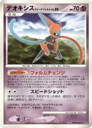 Deoxys Speed Forme  (Japanese) - DP5 Temple of Anger Unlimited