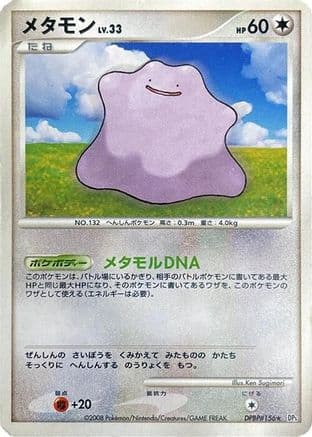 Ditto  (Japanese) - DP5 Temple of Anger Unlimited
