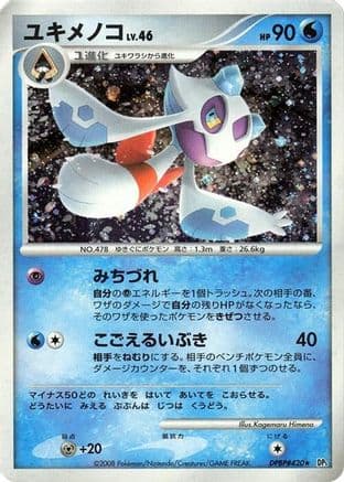 Froslass  (Japanese) - DP5 Temple of Anger Unlimited Holofoil