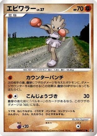 Hitmonchan  (Japanese) - DP5 Temple of Anger 1st Edition