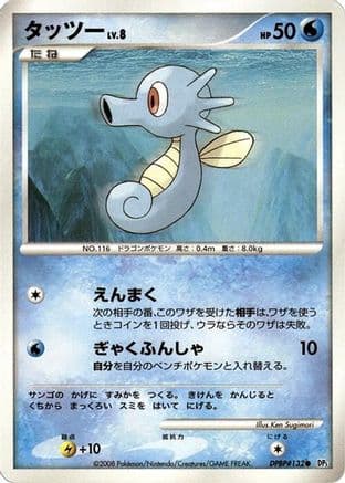 Horsea  (Japanese) - DP5 Temple of Anger Unlimited