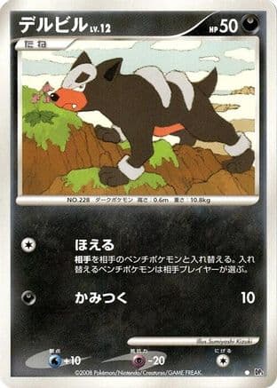 Houndour  (Japanese) - DP5 Temple of Anger Unlimited