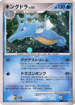 Kingdra  (Japanese) - DP5 Temple of Anger Unlimited Holofoil