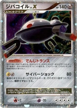 Magnezone LV.X  (Japanese) - DP5 Temple of Anger 1st Edition Holofoil
