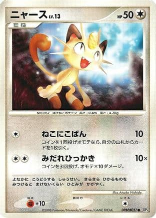 Meowth  (Japanese) - DP5 Temple of Anger 1st Edition