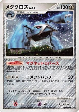 Metagross  (Japanese) - DP5 Temple of Anger 1st Edition Holofoil