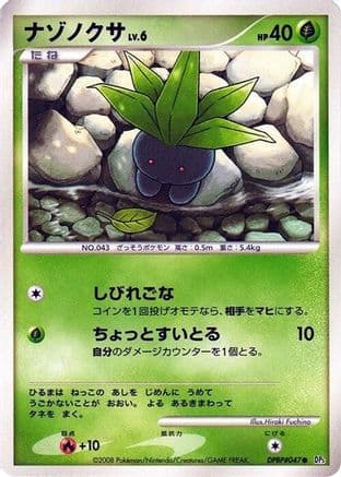 Oddish  (Japanese) - DP5 Temple of Anger Unlimited
