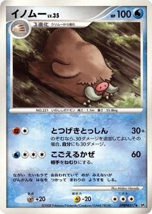 Piloswine  (Japanese) - DP5 Temple of Anger 1st Edition