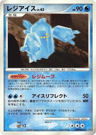 Regice  (Japanese) - DP5 Temple of Anger 1st Edition