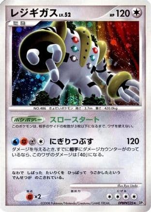 Regigigas  (Japanese) - DP5 Temple of Anger 1st Edition Holofoil