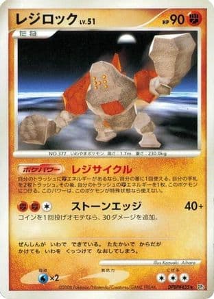 Regirock  (Japanese) - DP5 Temple of Anger 1st Edition