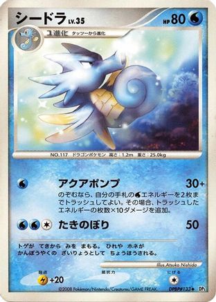 Seadra  (Japanese) - DP5 Temple of Anger Unlimited