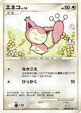 Skitty  (Japanese) - DP5 Temple of Anger Unlimited