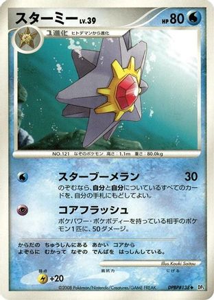 Starmie  (Japanese) - DP5 Temple of Anger 1st Edition