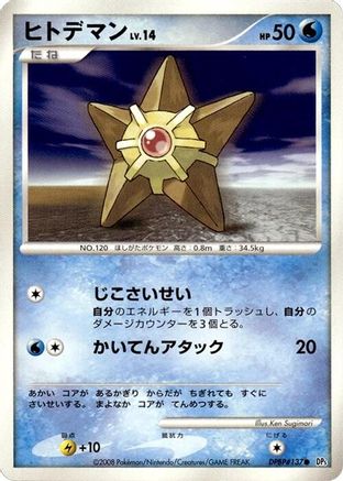 Staryu  (Japanese) - DP5 Temple of Anger Unlimited