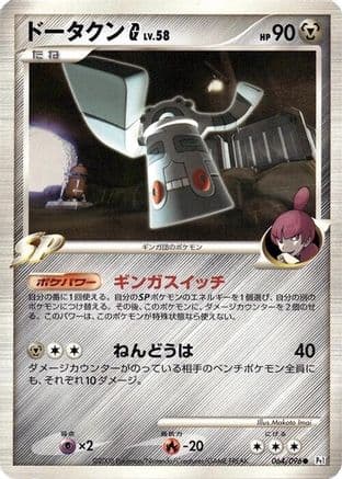 Bronzong G (064/096) (Japanese) - Pt1 Galactics Conquest Unlimited