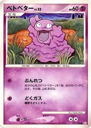 Grimer (039/096) (Japanese) - Pt1 Galactics Conquest Unlimited