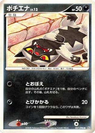 Poochyena (057/096) (Japanese) - Pt1 Galactics Conquest Unlimited