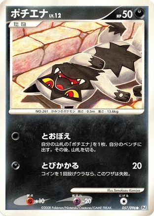 Poochyena (Japanese) |  (057/096) [Pt1 Galactics Conquest]