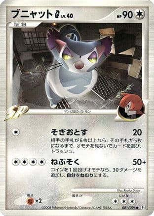 Purugly G (081/096) (Japanese) - Pt1 Galactics Conquest Unlimited