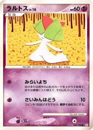 Ralts (043/096) (Japanese) - Pt1 Galactics Conquest Unlimited