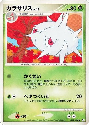 Silcoon (002/096) (Japanese) - Pt1 Galactics Conquest 1st Edition