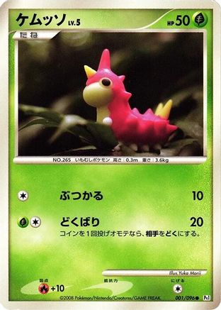 Wurmple (001/096) (Japanese) - Pt1 Galactics Conquest 1st Edition