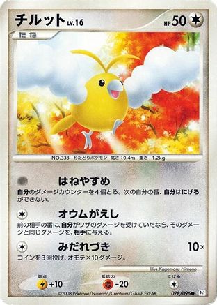 Swablu - 078/096 (078/096) (Japanese) - Pt1 Galactics Conquest 1st Edition Holofoil