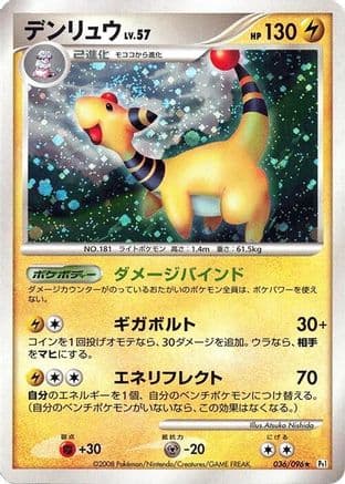 Ampharos (036/096) (Japanese) - Pt1 Galactics Conquest 1st Edition Holofoil