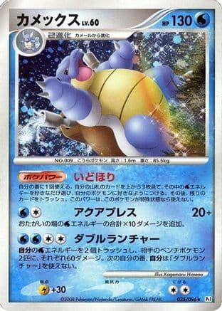 Blastoise (025/096) (Japanese) - Pt1 Galactics Conquest 1st Edition Holofoil