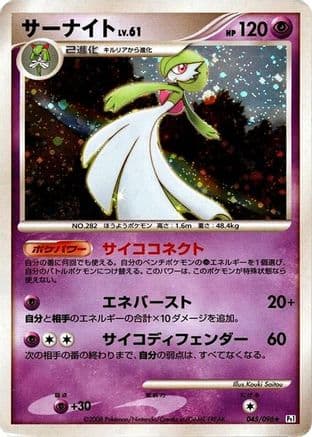 Gardevoir (045/096) (Japanese) - Pt1 Galactics Conquest Unlimited Holofoil