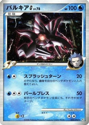 Palkia G (032/096) (Japanese) - Pt1 Galactics Conquest 1st Edition Holofoil