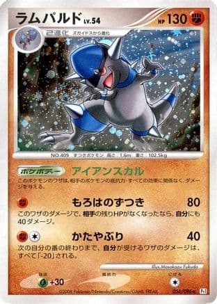 Rampardos (056/096) (Japanese) - Pt1 Galactics Conquest Unlimited Holofoil