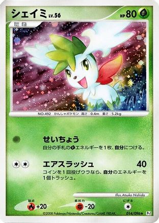Shaymin (014/096) (Japanese) - Pt1 Galactics Conquest Unlimited Holofoil