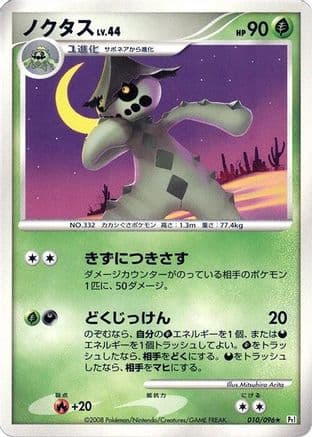 Cacturne (010/096) (Japanese) - Pt1 Galactics Conquest Unlimited