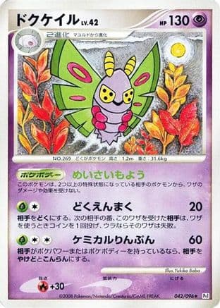 Dustox (042/096) (Japanese) - Pt1 Galactics Conquest Unlimited