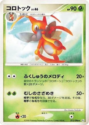 Kricketune (012/096) (Japanese) - Pt1 Galactics Conquest 1st Edition