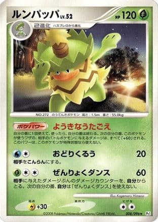 Ludicolo (008/096) (Japanese) - Pt1 Galactics Conquest Unlimited