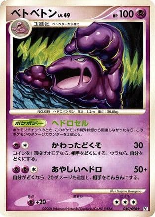 Muk (040/096) (Japanese) - Pt1 Galactics Conquest Unlimited