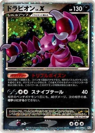 Drapion LV.X (060/096) (Japanese) - Pt1 Galactics Conquest Unlimited Holofoil