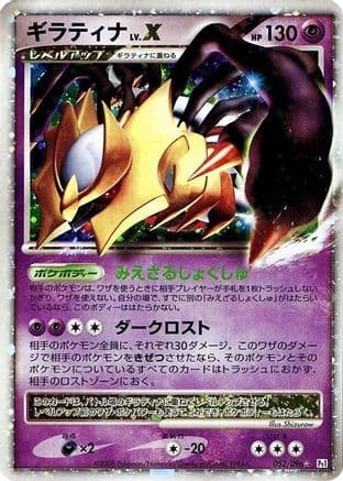 Giratina LV.X (052/096) (Japanese) - Pt1 Galactics Conquest Unlimited Holofoil