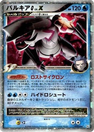 Palkia G LV.X (033/096) (Japanese) - Pt1 Galactics Conquest Unlimited Holofoil