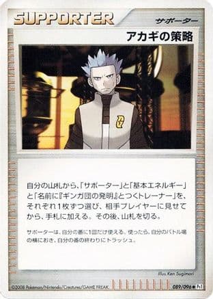 Cyrus's Conspiracy (089/096) (Japanese) - Pt1 Galactics Conquest Unlimited
