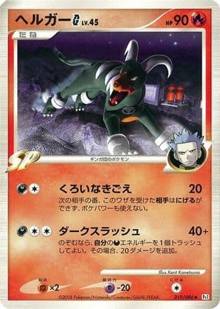Houndoom G (019/096) (Japanese) - Pt1 Galactics Conquest Unlimited