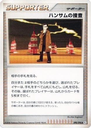 Looker's Investigation (090/096) (Japanese) - Pt1 Galactics Conquest 1st Edition