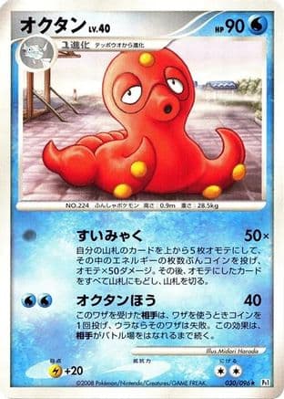 Octillery (030/096) (Japanese) - Pt1 Galactics Conquest 1st Edition