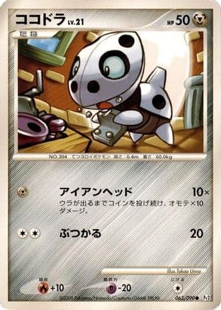 Aron (063/090) (Japanese) - Pt2 Bonds to the End of Time 1st Edition