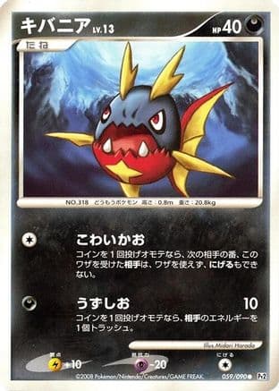 Carvanha (059/090) (Japanese) - Pt2 Bonds to the End of Time 1st Edition