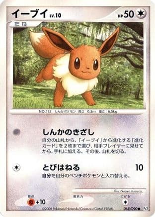 Eevee (068/090) (Japanese) - Pt2 Bonds to the End of Time 1st Edition